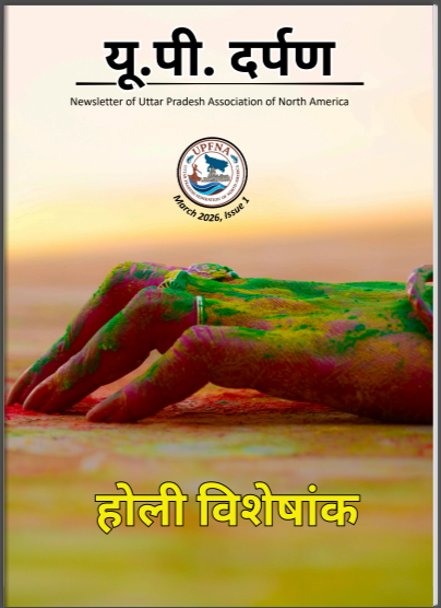 UP Darpan Monthly Book Cover